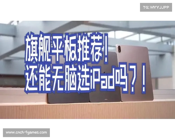 适合打游戏绘画剪辑视频的高性能安卓平板推荐与选购指南 适合打游戏绘画剪辑视频的高性能安卓平板推荐与选购指南